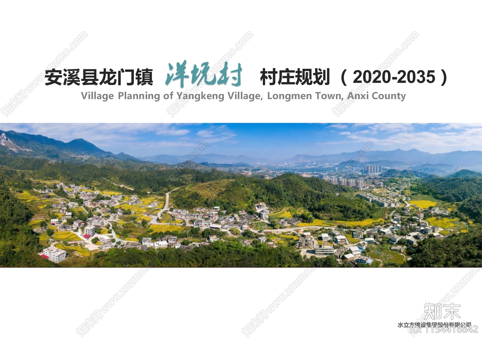 现代安溪县龙门镇洋坑村村庄规划下载【ID:1154416842】