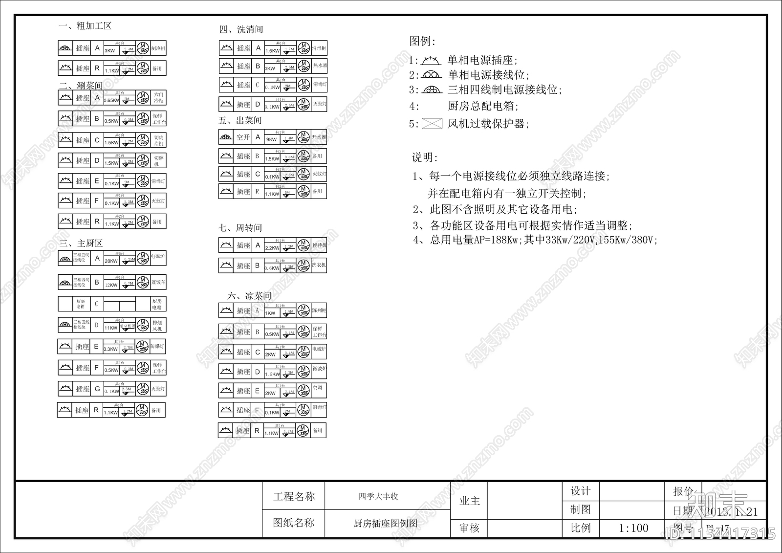 450平方四季大丰收餐厅完效果图cad施工图下载【ID:1154417315】