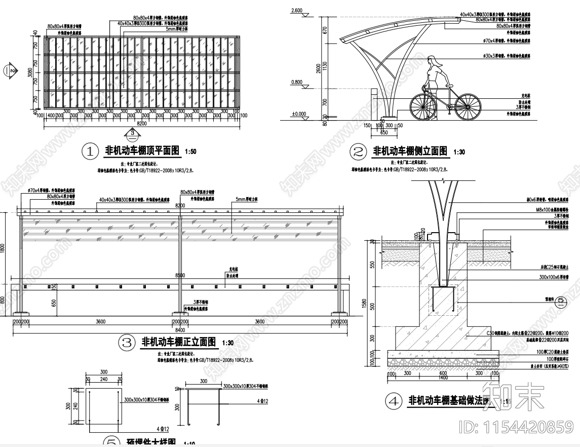 非机动车充电车棚施工图下载【ID:1154420859】