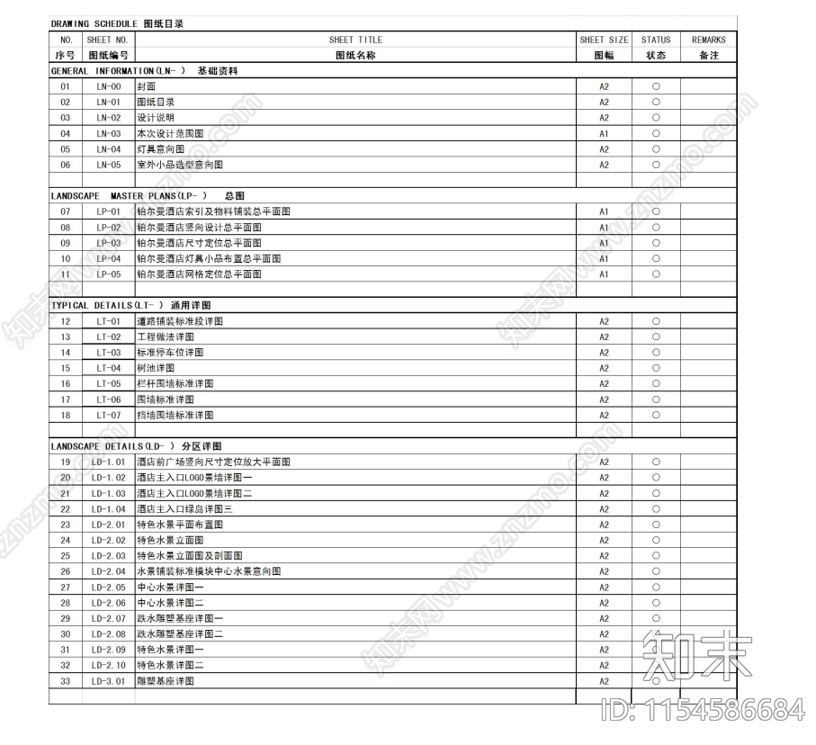 太原铂尔曼酒店景观施工图下载【ID:1154586684】