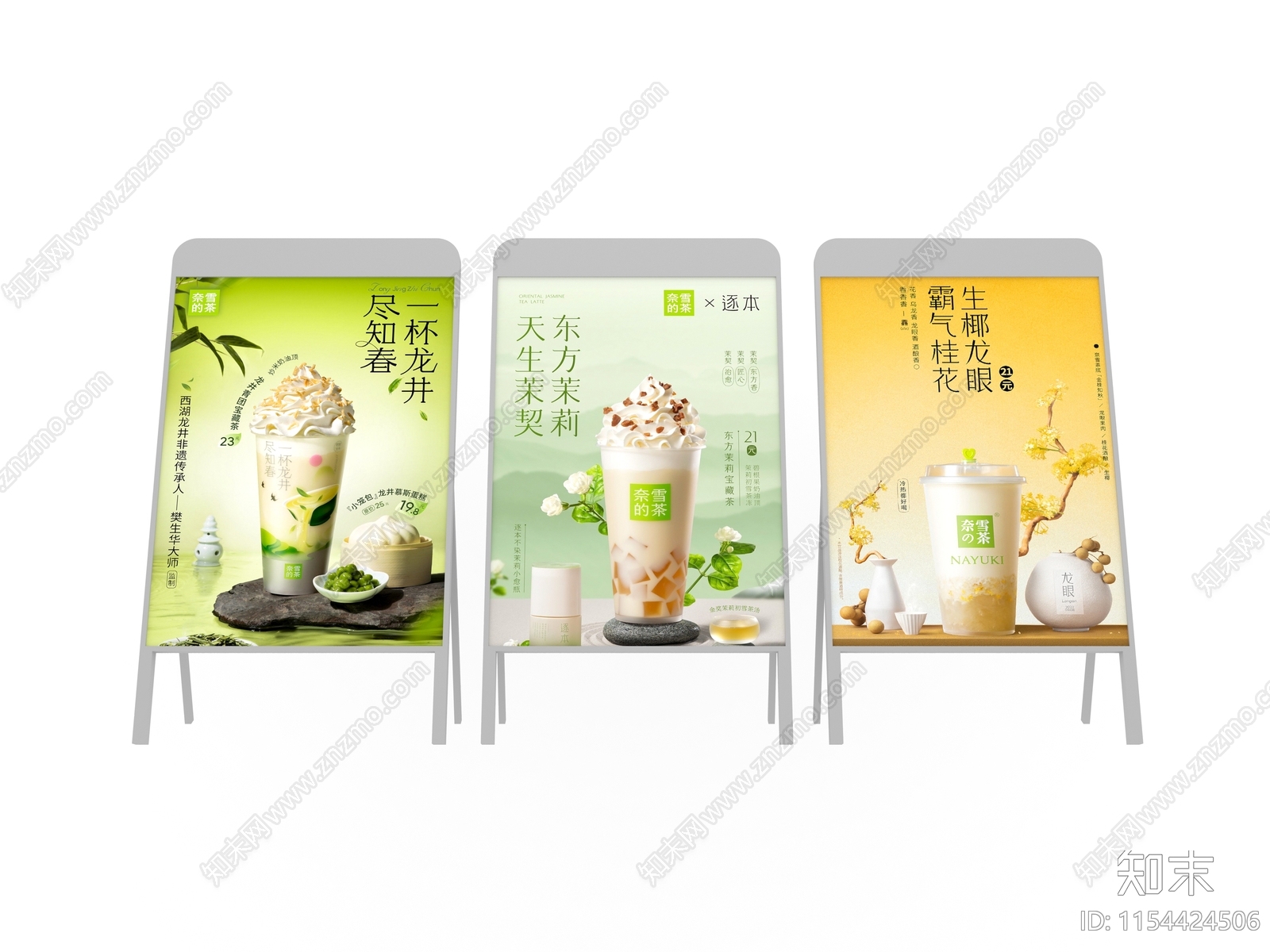 现代奶茶店广告牌3D模型下载【ID:1154424506】