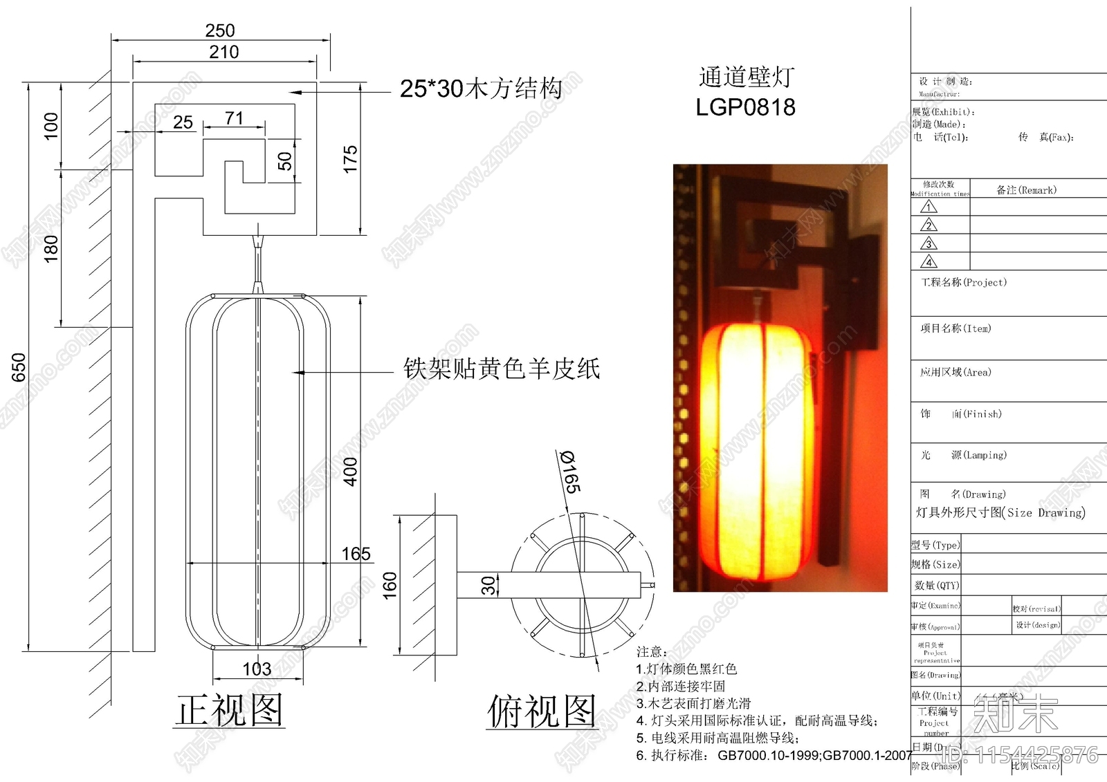 中式酒店壁灯施工图下载【ID:1154425876】