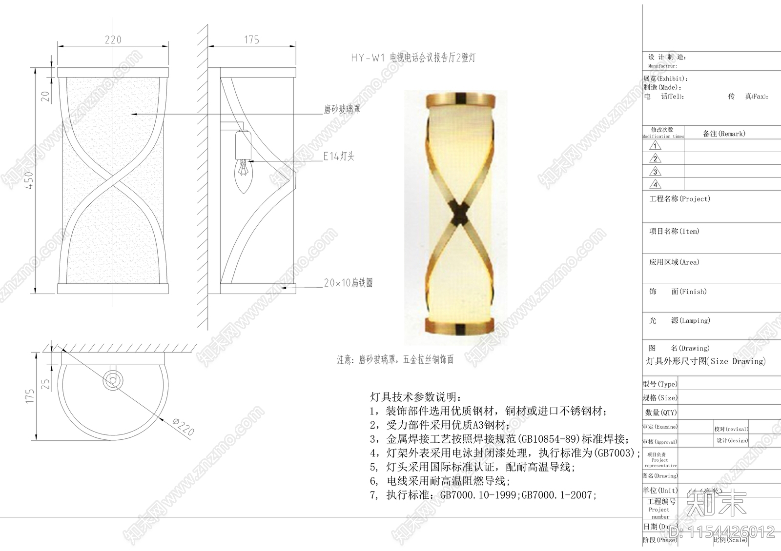 酒店壁灯cad施工图下载【ID:1154426012】