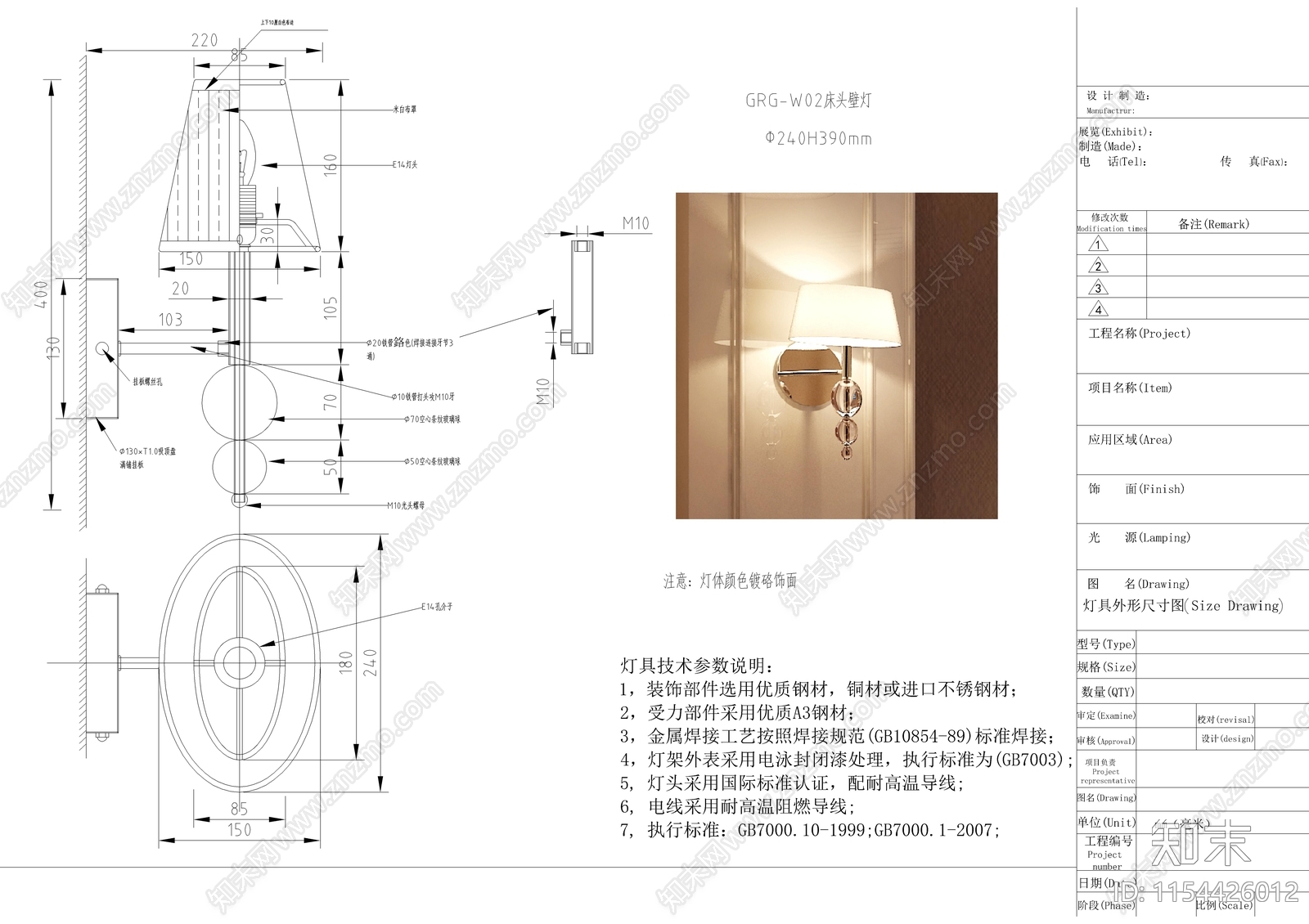 酒店壁灯cad施工图下载【ID:1154426012】