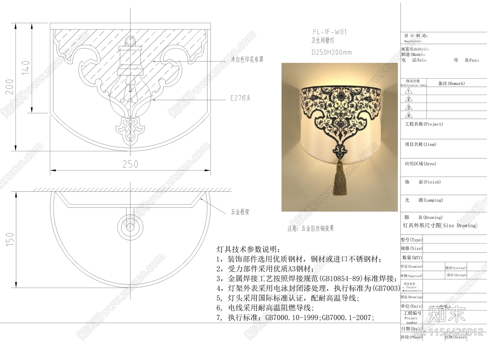 酒店壁灯施工图下载【ID:1154426012】