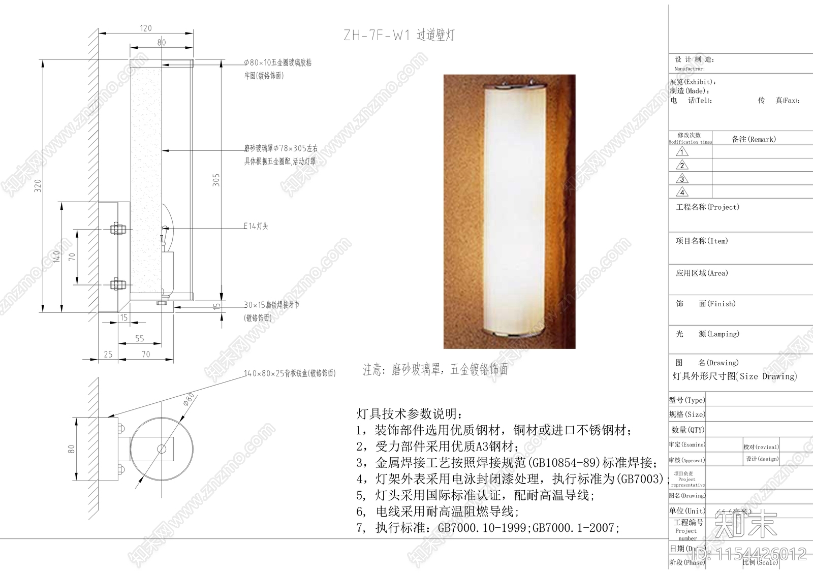 酒店壁灯cad施工图下载【ID:1154426012】