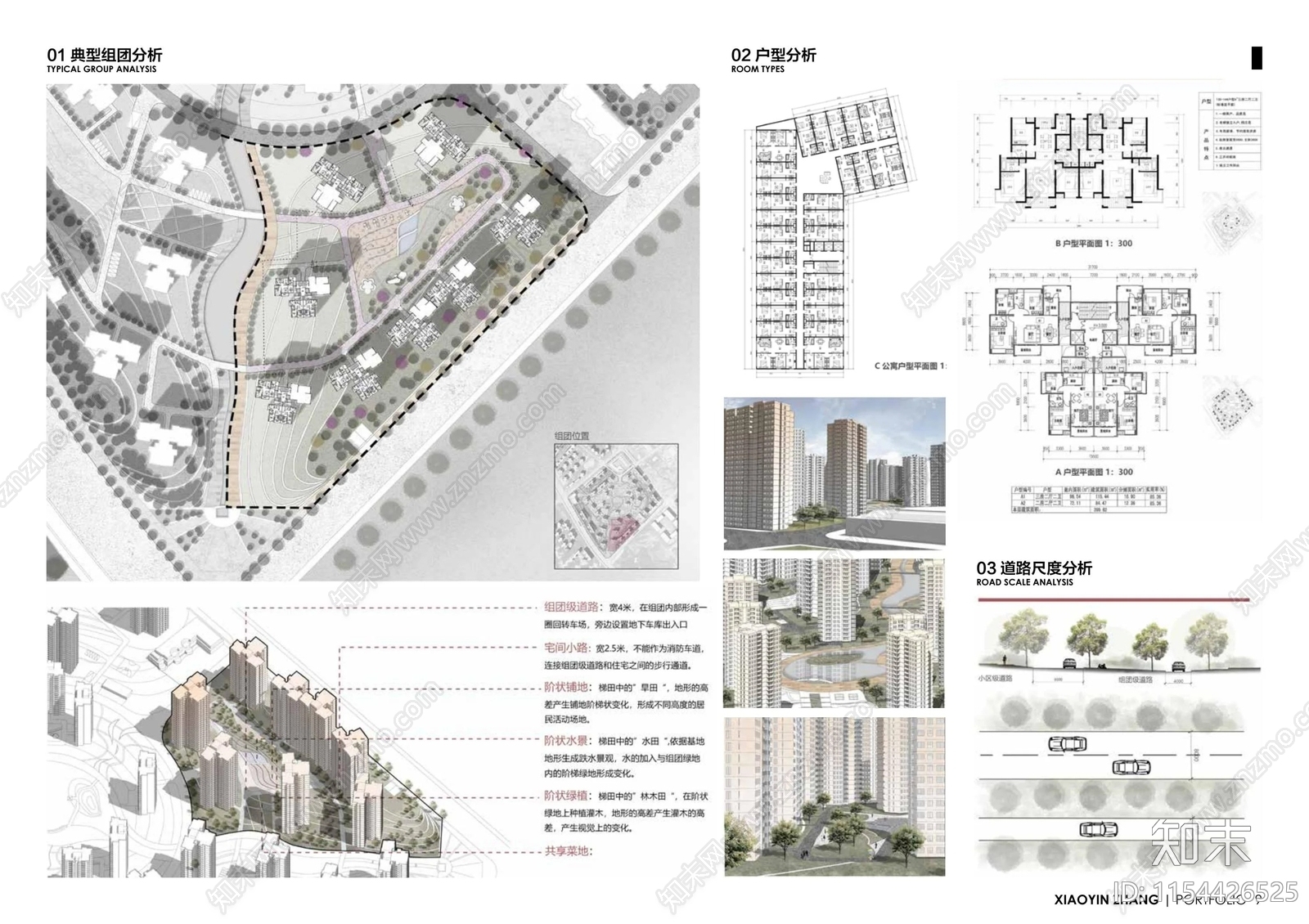 现代国内本科生城市规划设计作品集下载【ID:1154426525】