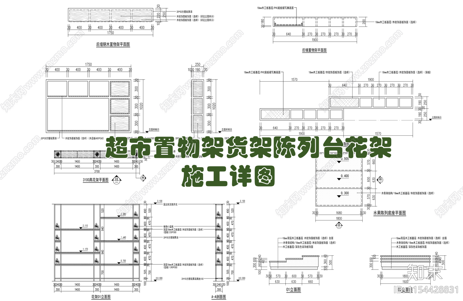 超市置物架货架陈列台施工图下载【ID:1154428831】