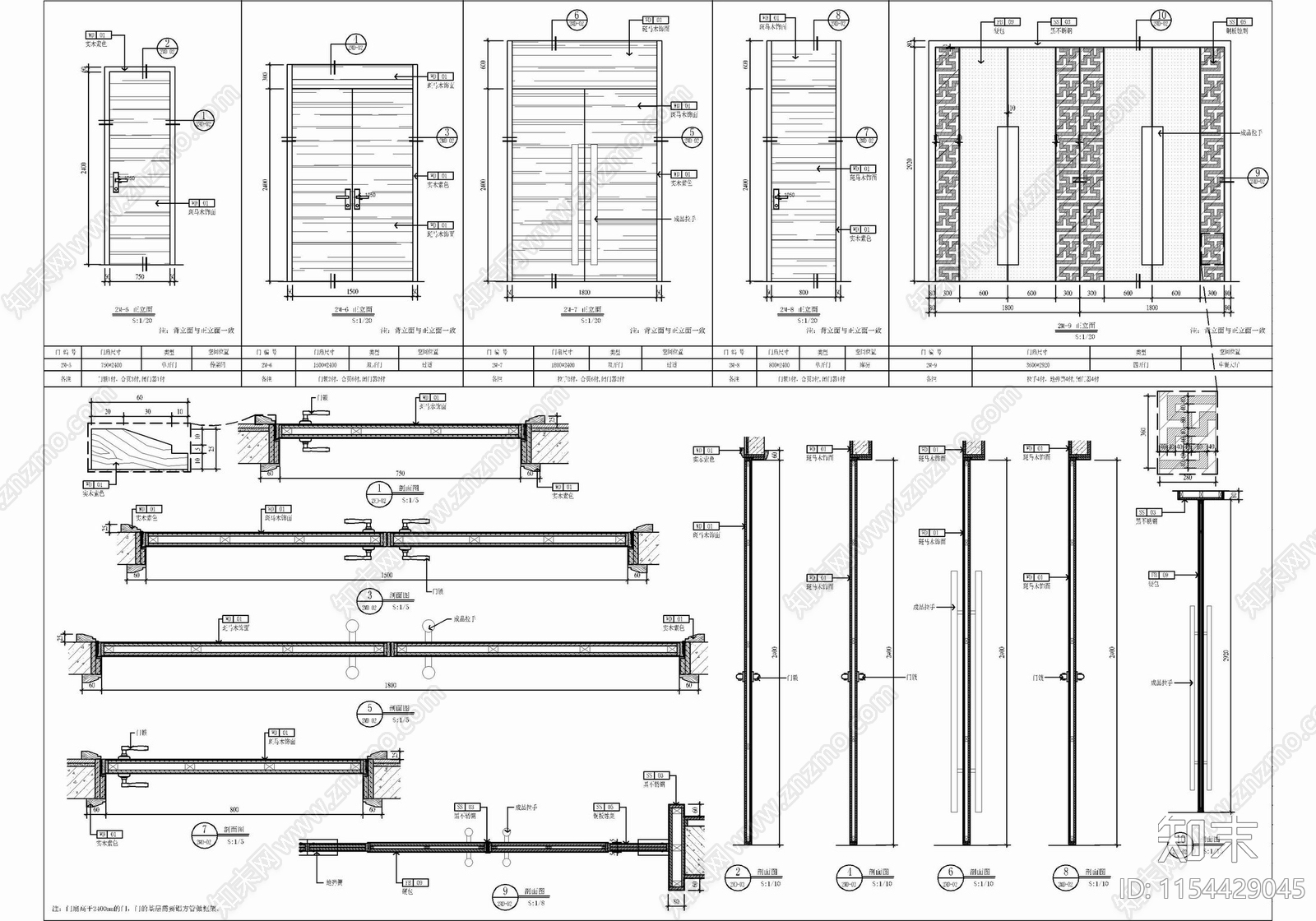 中餐厅门表详图施工图下载【ID:1154429045】