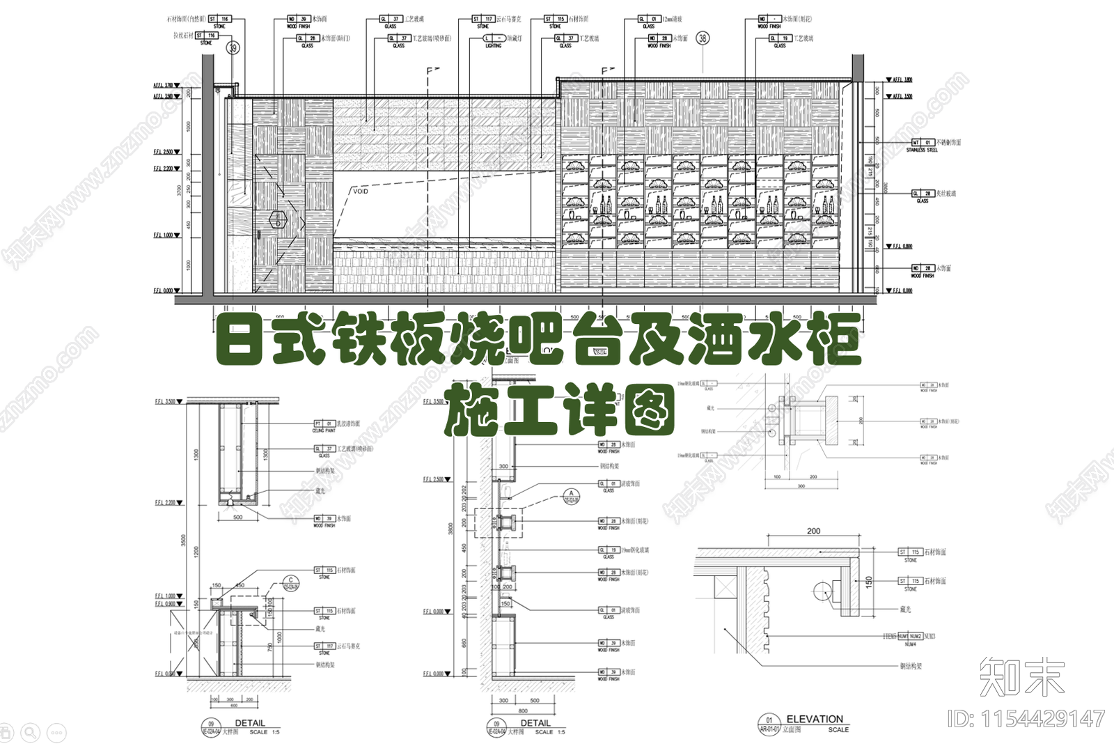 日式餐厅铁板烧吧台及酒水柜施工详图施工图下载【ID:1154429147】
