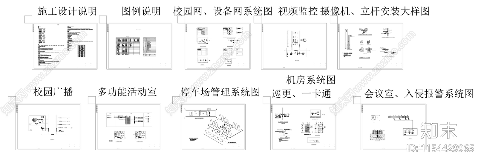 幼儿园智能化电施图cad施工图下载【ID:1154429965】