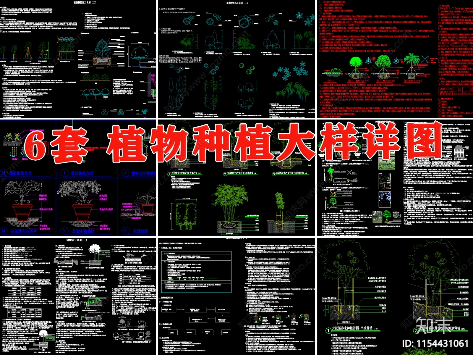 园林景观绿化施工图下载【ID:1154431061】