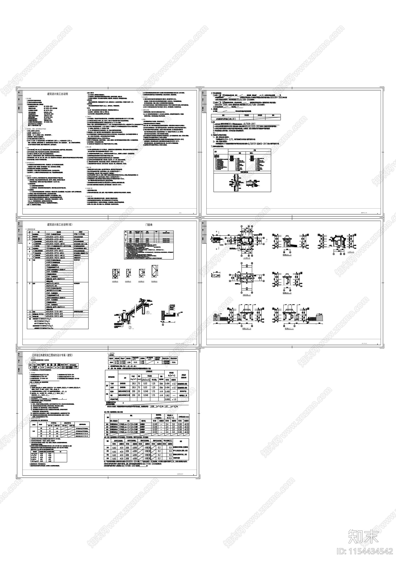 幼儿园门卫值班室建施图cad施工图下载【ID:1154434542】