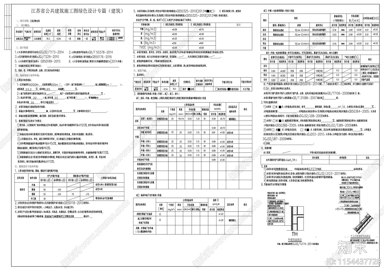 门卫室及配电间建施图cad施工图下载【ID:1154437728】