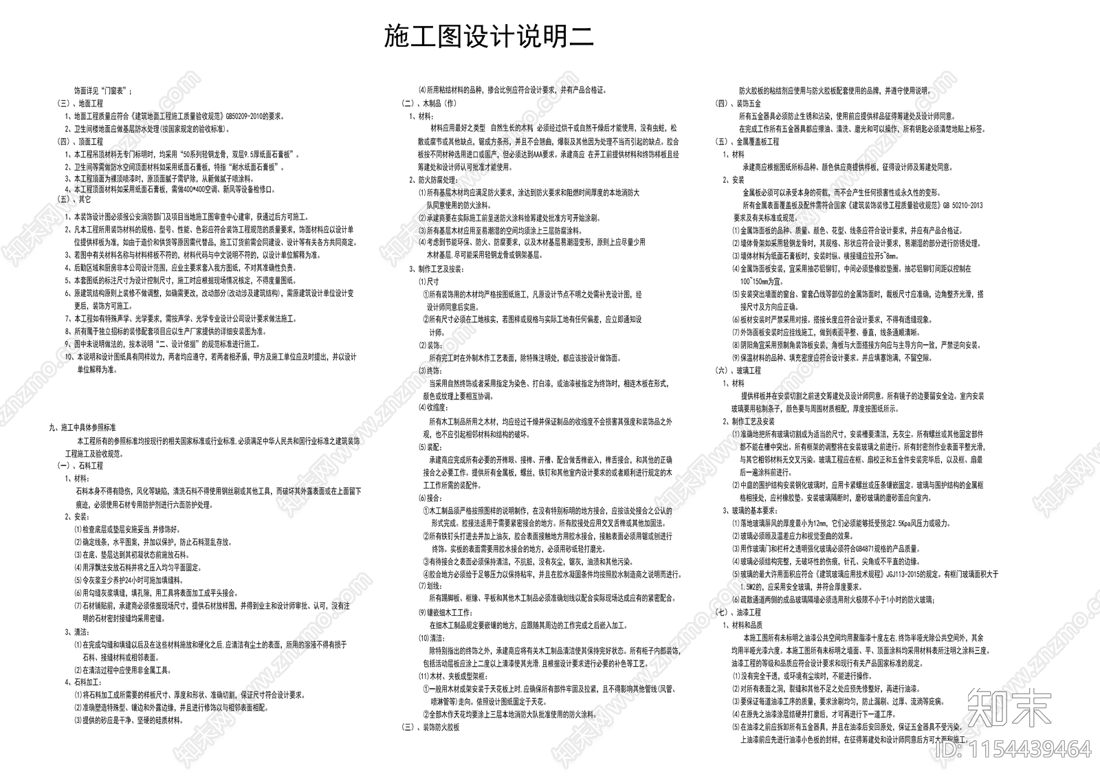 科技城青创中心cad施工图下载【ID:1154439464】