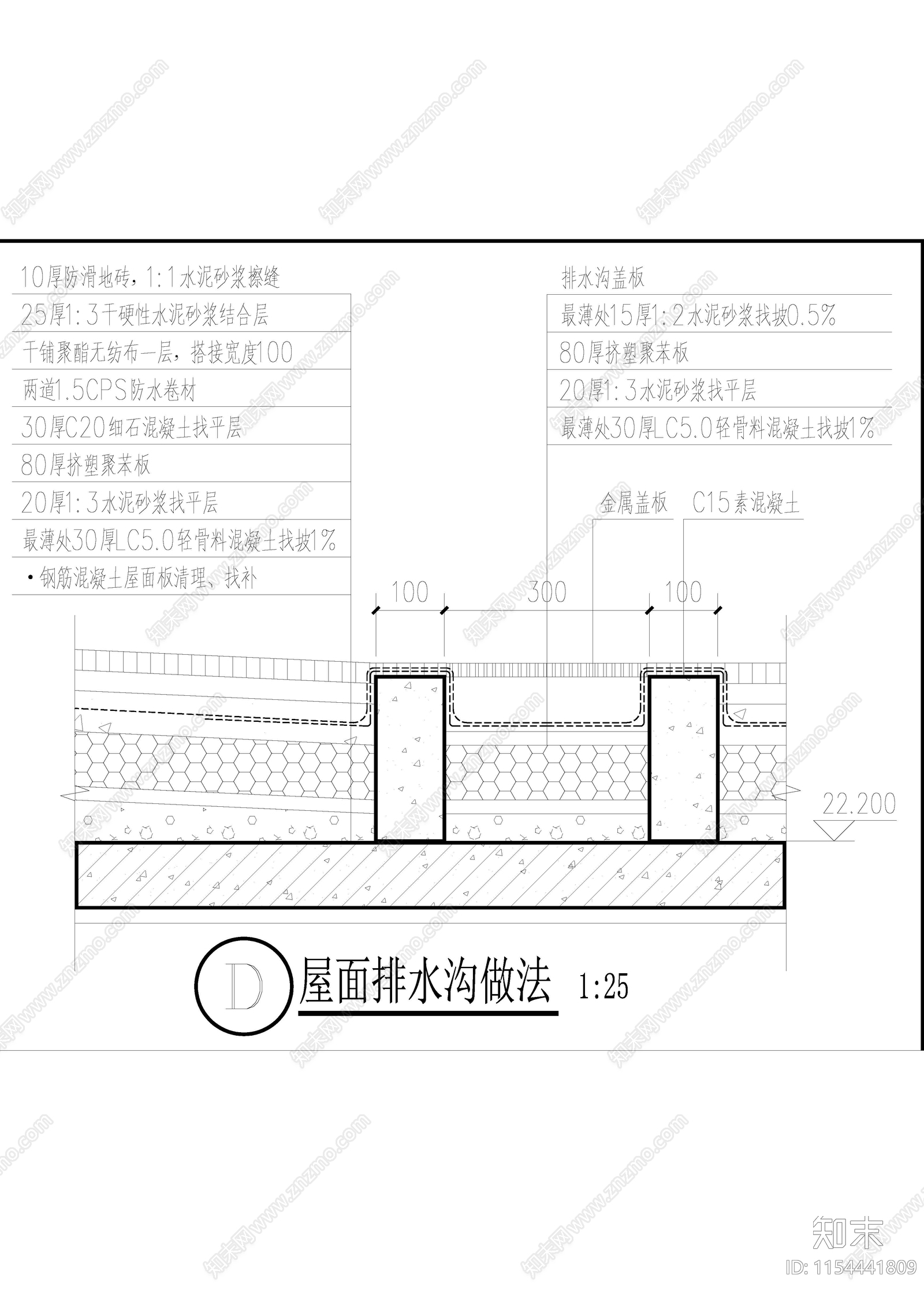 屋面排水沟大样图cad施工图下载【ID:1154441809】