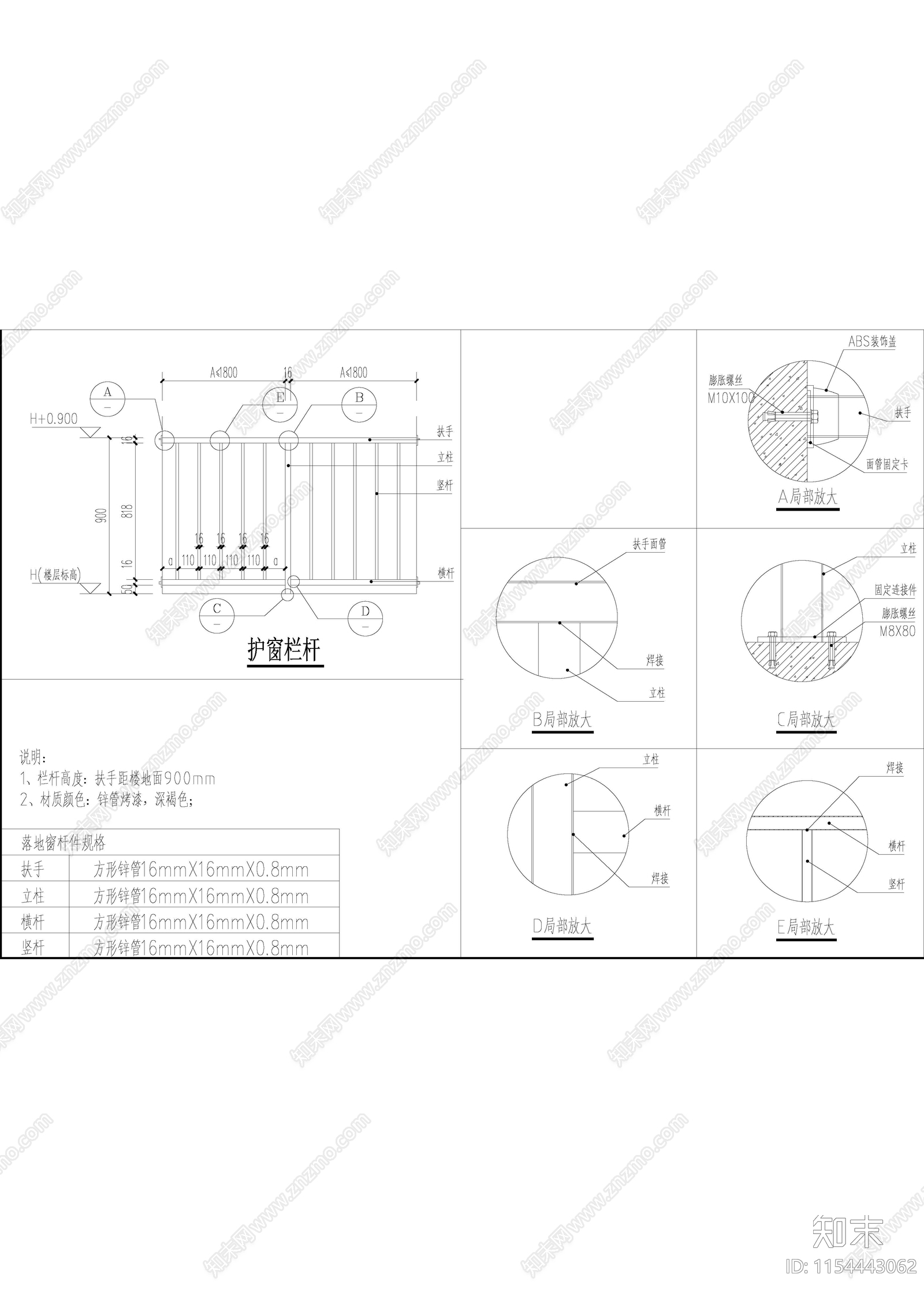 护窗栏杆大样图施工图下载【ID:1154443062】