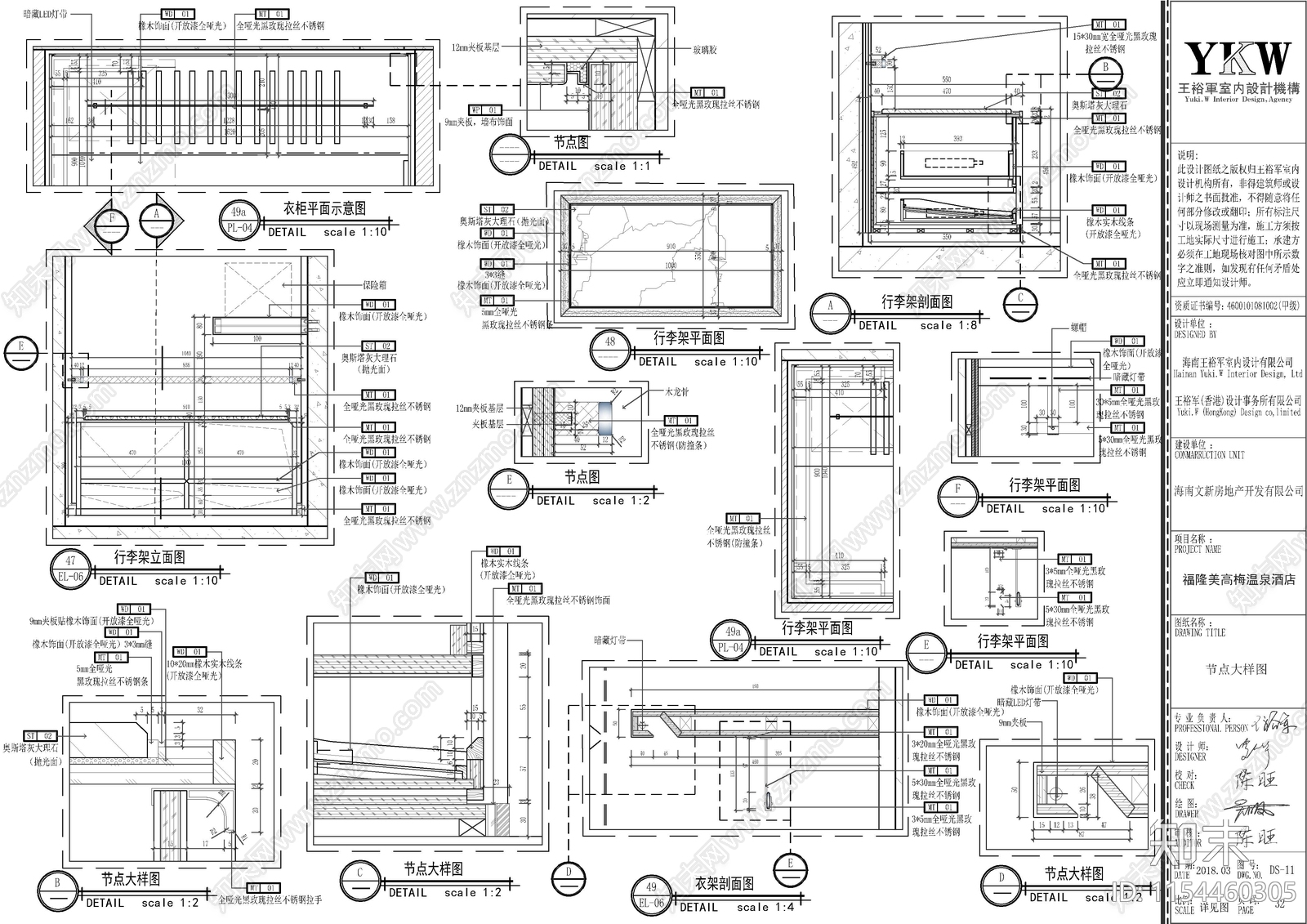 行李架节点大样图施工图下载【ID:1154460305】