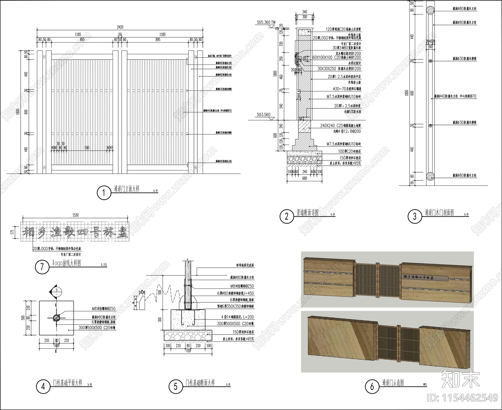 民宿夯土墙围墙节点详图施工图下载【ID:1154462549】