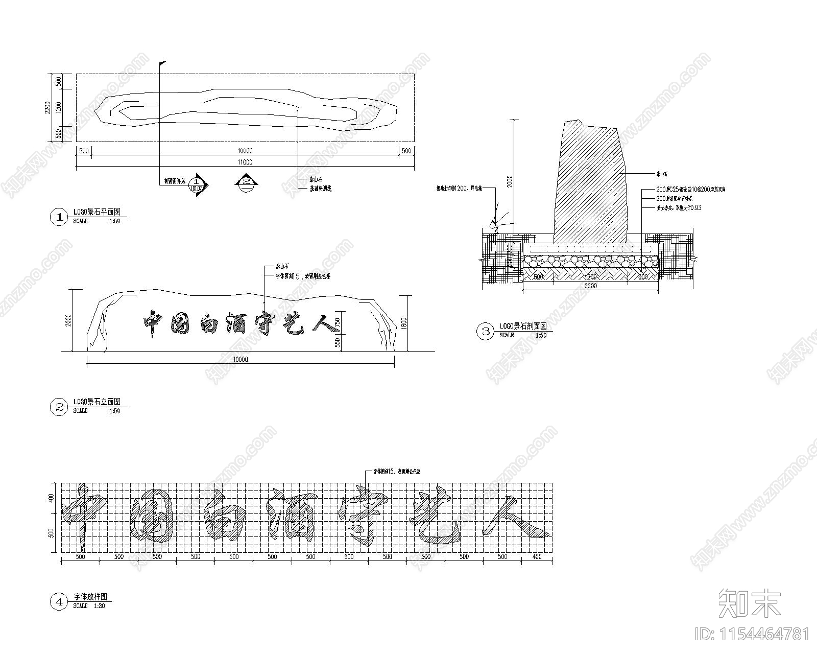 Logo景观石详图cad施工图下载【ID:1154464781】