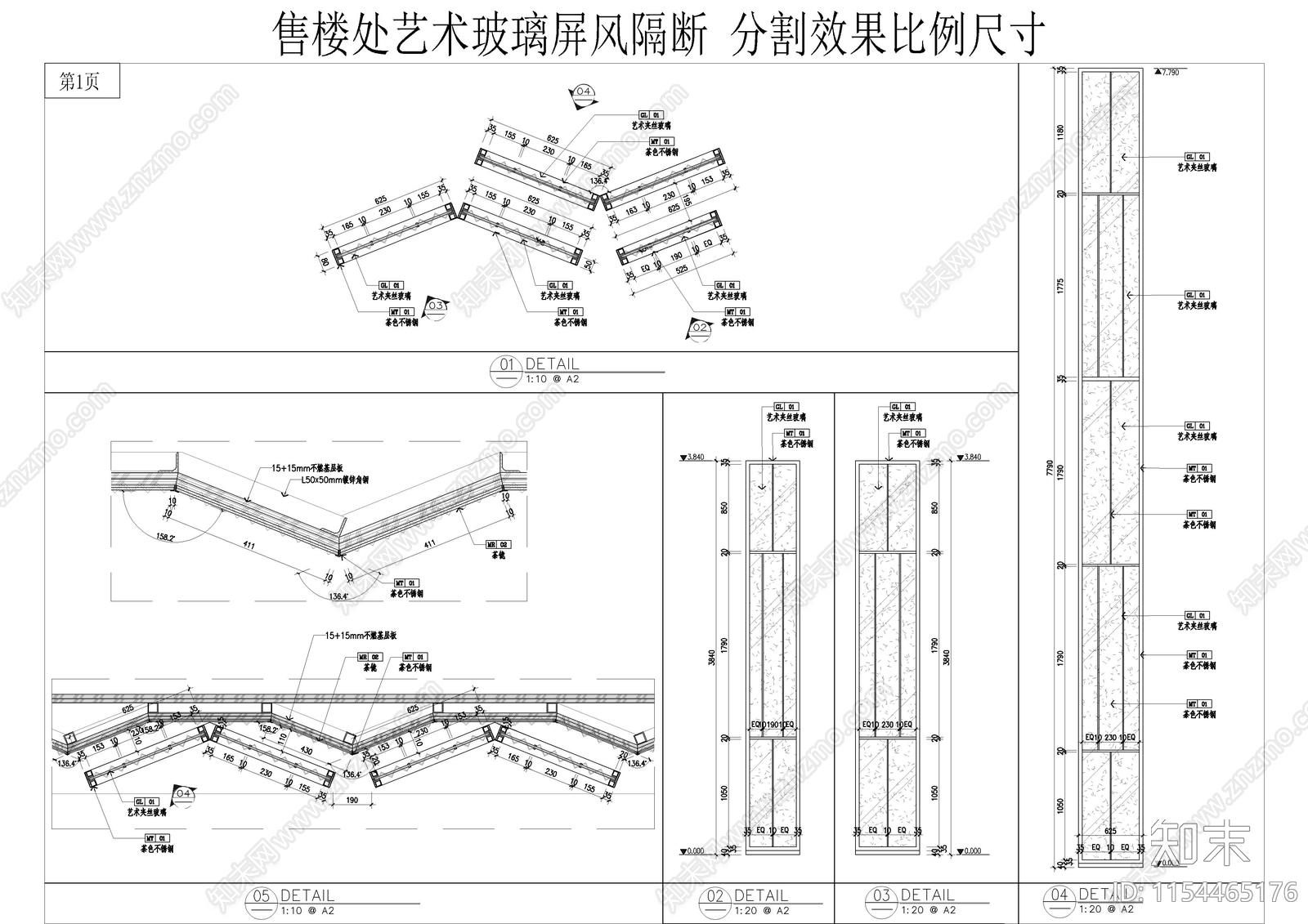 售楼处艺术玻璃屏风隔断施工图下载【ID:1154465176】