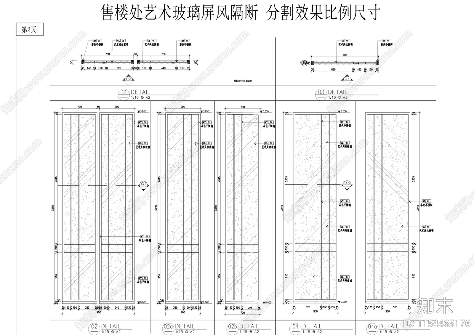 售楼处艺术玻璃屏风隔断施工图下载【ID:1154465176】