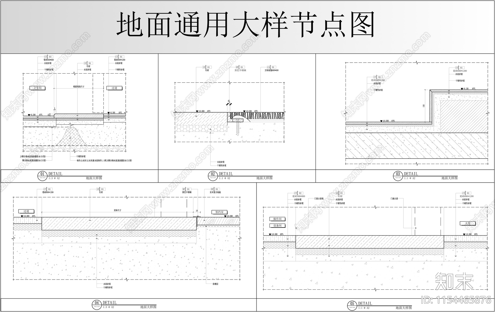 地面通用节点大样图cad施工图下载【ID:1154465876】