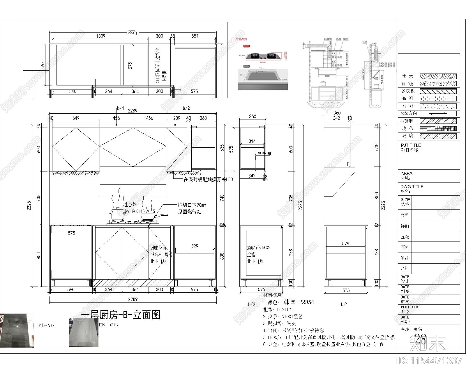 奉贤别墅厨房间cad施工图下载【ID:1154471337】