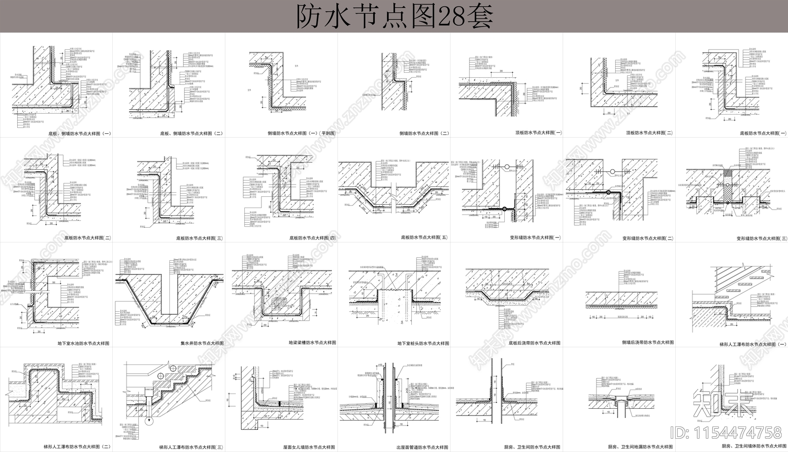 防水节点图cad施工图下载【ID:1154474758】