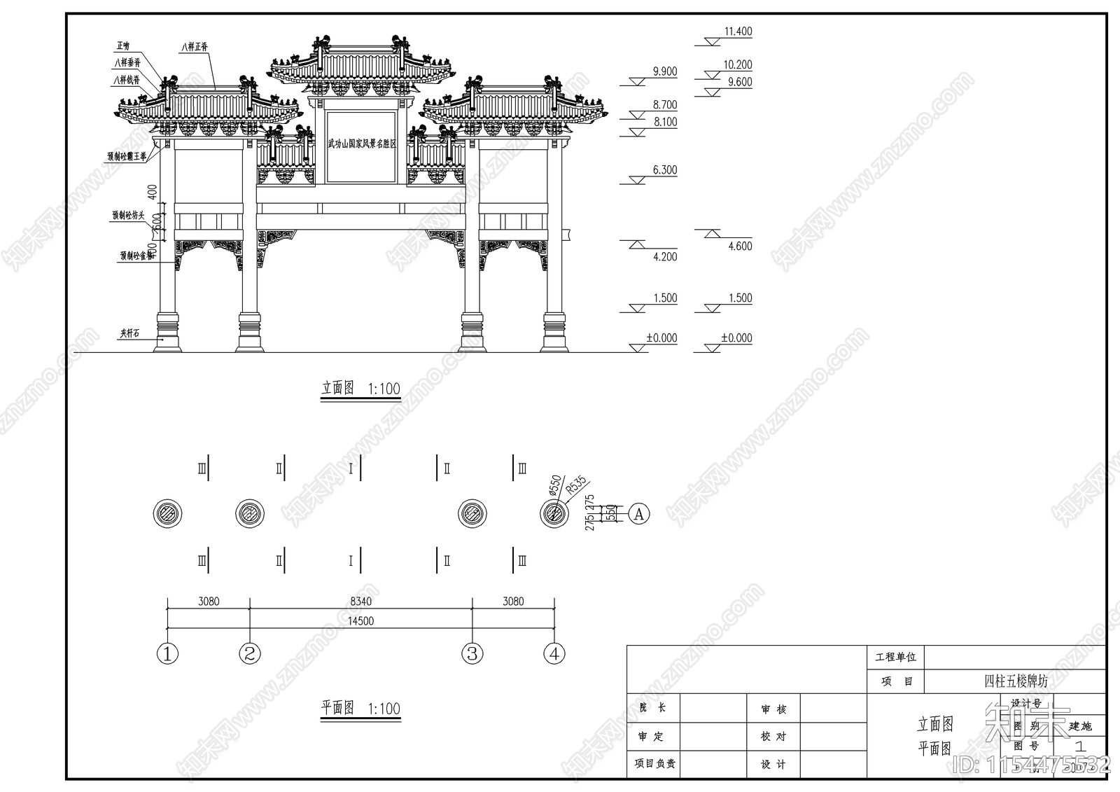 四柱五楼牌坊cad施工图下载【ID:1154475532】