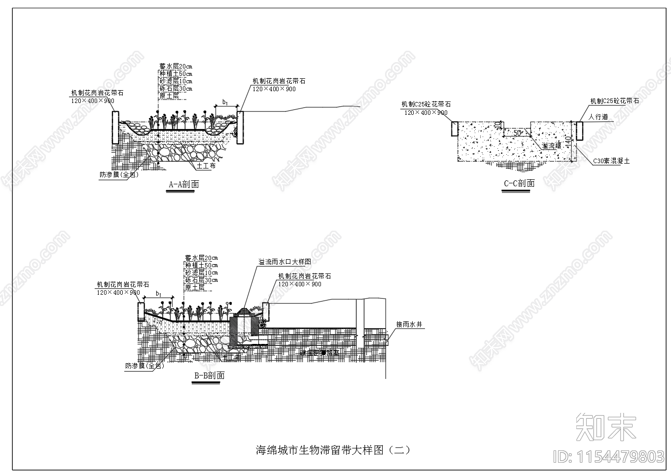 海绵城市生物滞留带大样图cad施工图下载【ID:1154479803】