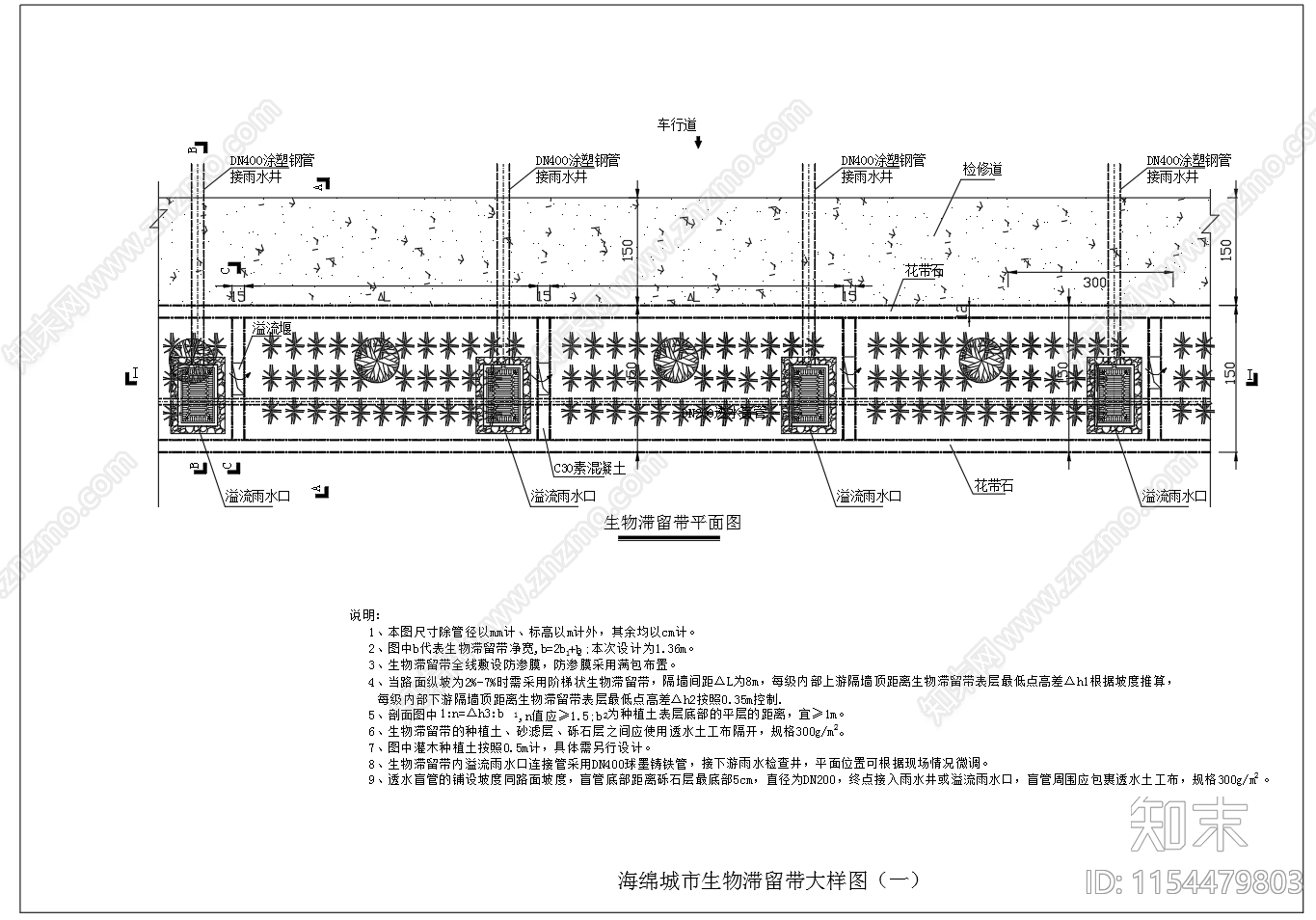 海绵城市生物滞留带大样图cad施工图下载【ID:1154479803】