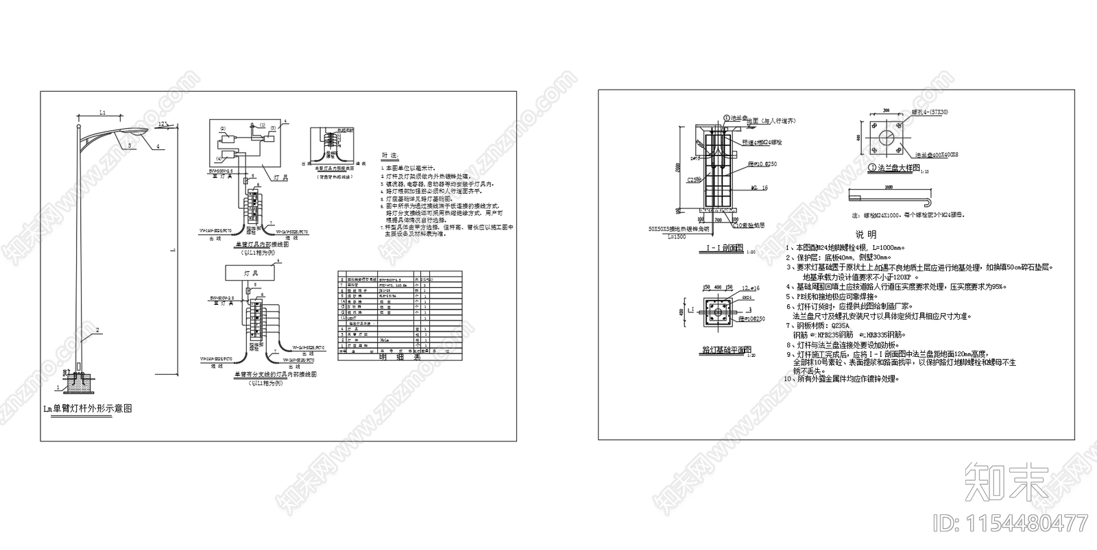 单臂路灯杆示意图基础图施工图下载【ID:1154480477】