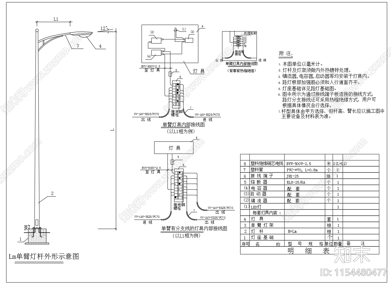 单臂路灯杆示意图基础图施工图下载【ID:1154480477】