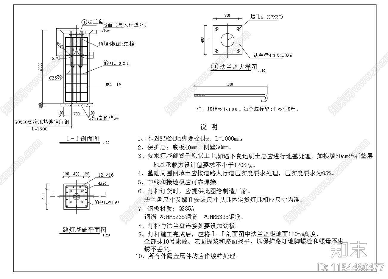 单臂路灯杆示意图基础图施工图下载【ID:1154480477】