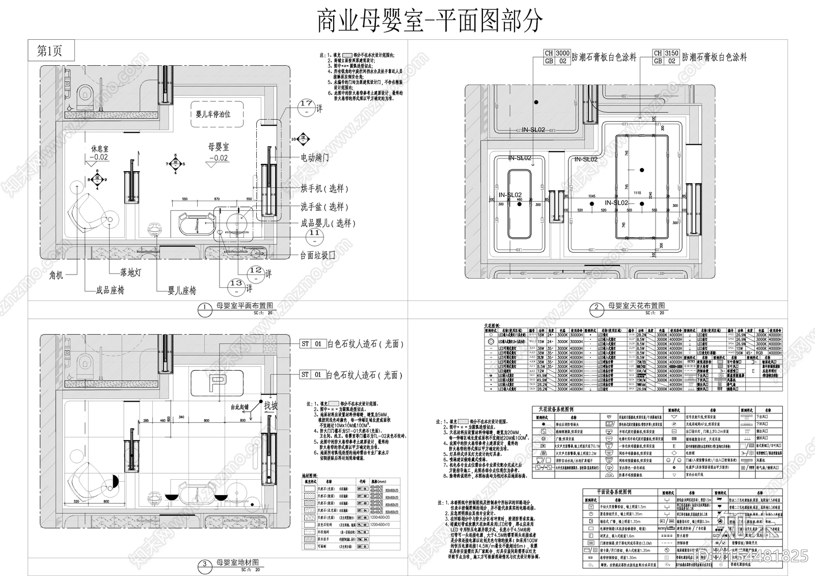 商业全套母婴室详图施工图下载【ID:1154481825】