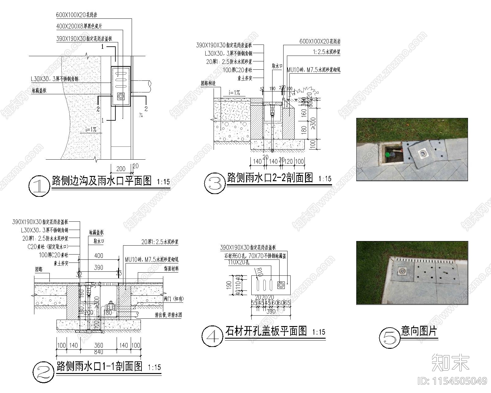 雨水口取水口结合做法cad施工图下载【ID:1154505049】