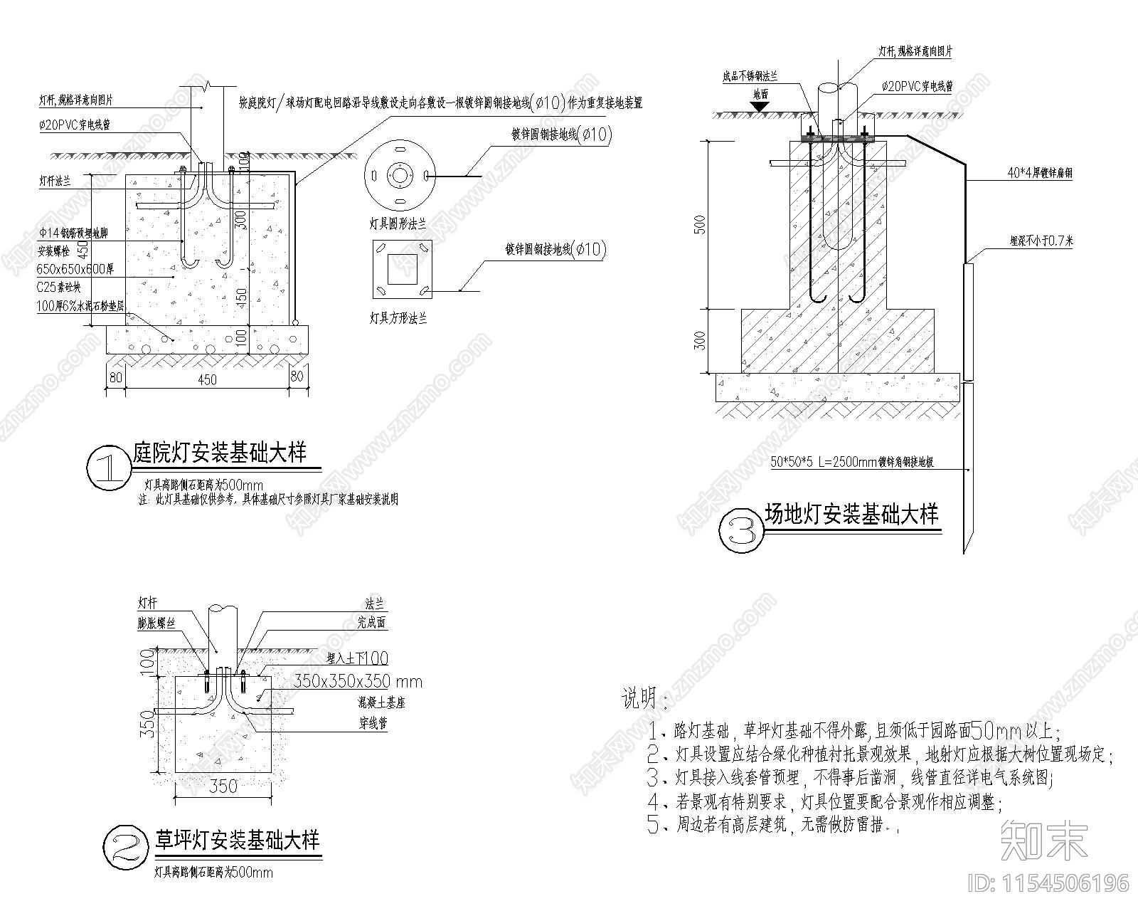 庭院灯草坪灯安装大样节点cad施工图下载【ID:1154506196】