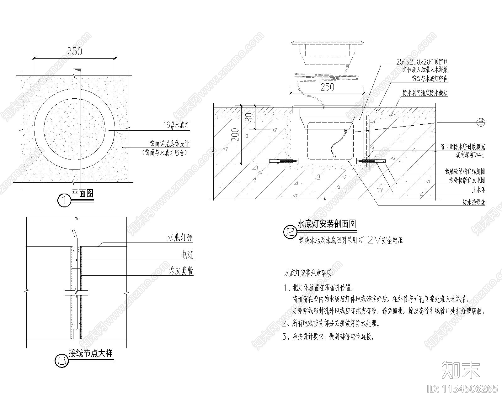 直径250水底灯安装大样节点cad施工图下载【ID:1154506265】