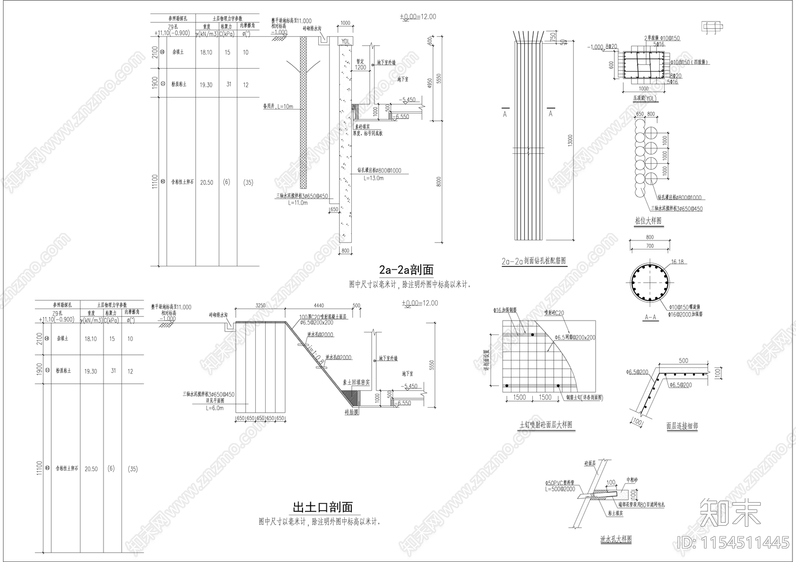高泰硬科技产业园项目结构设计cad施工图下载【ID:1154511445】