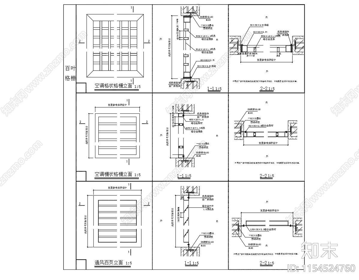 铝合金空调百叶格栅窗大样节点图施工图下载【ID:1154524760】