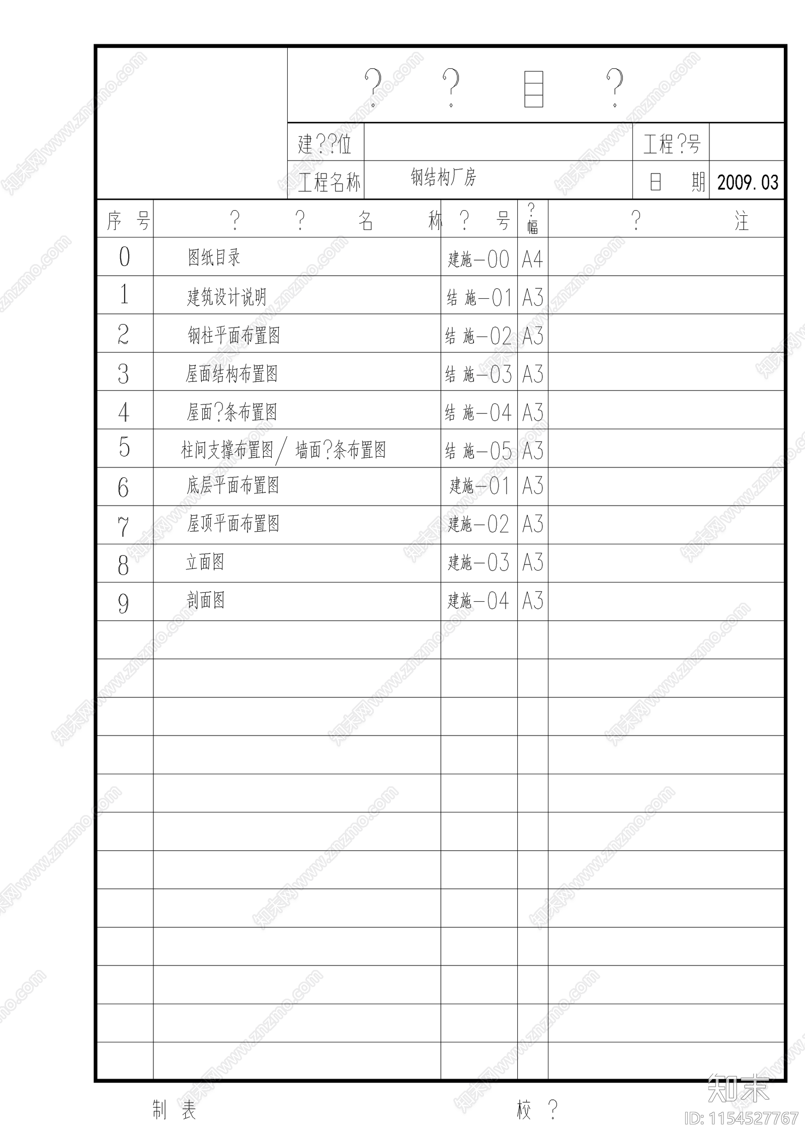 化工厂钢结构设计施工图下载【ID:1154527767】