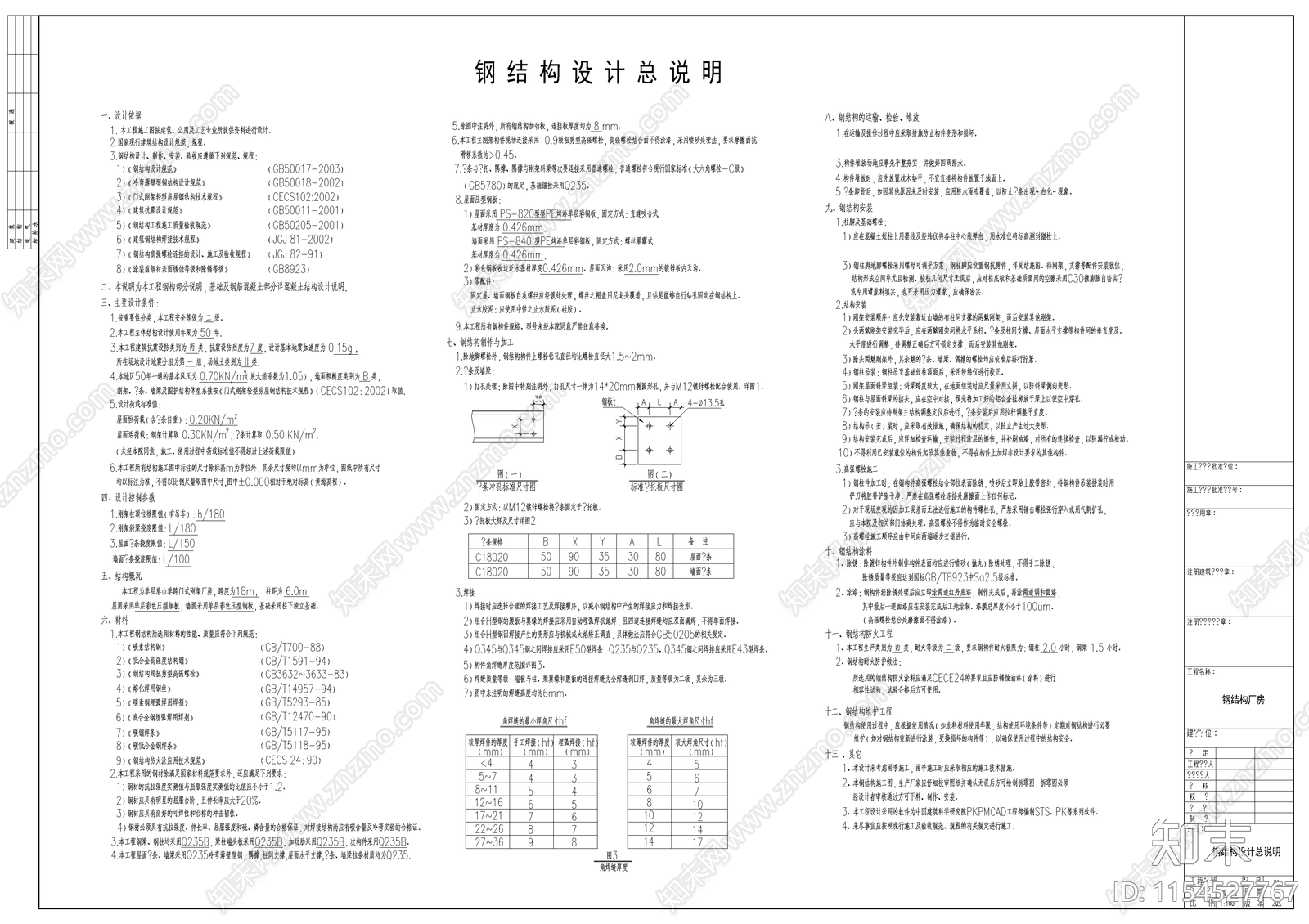 化工厂钢结构设计施工图下载【ID:1154527767】