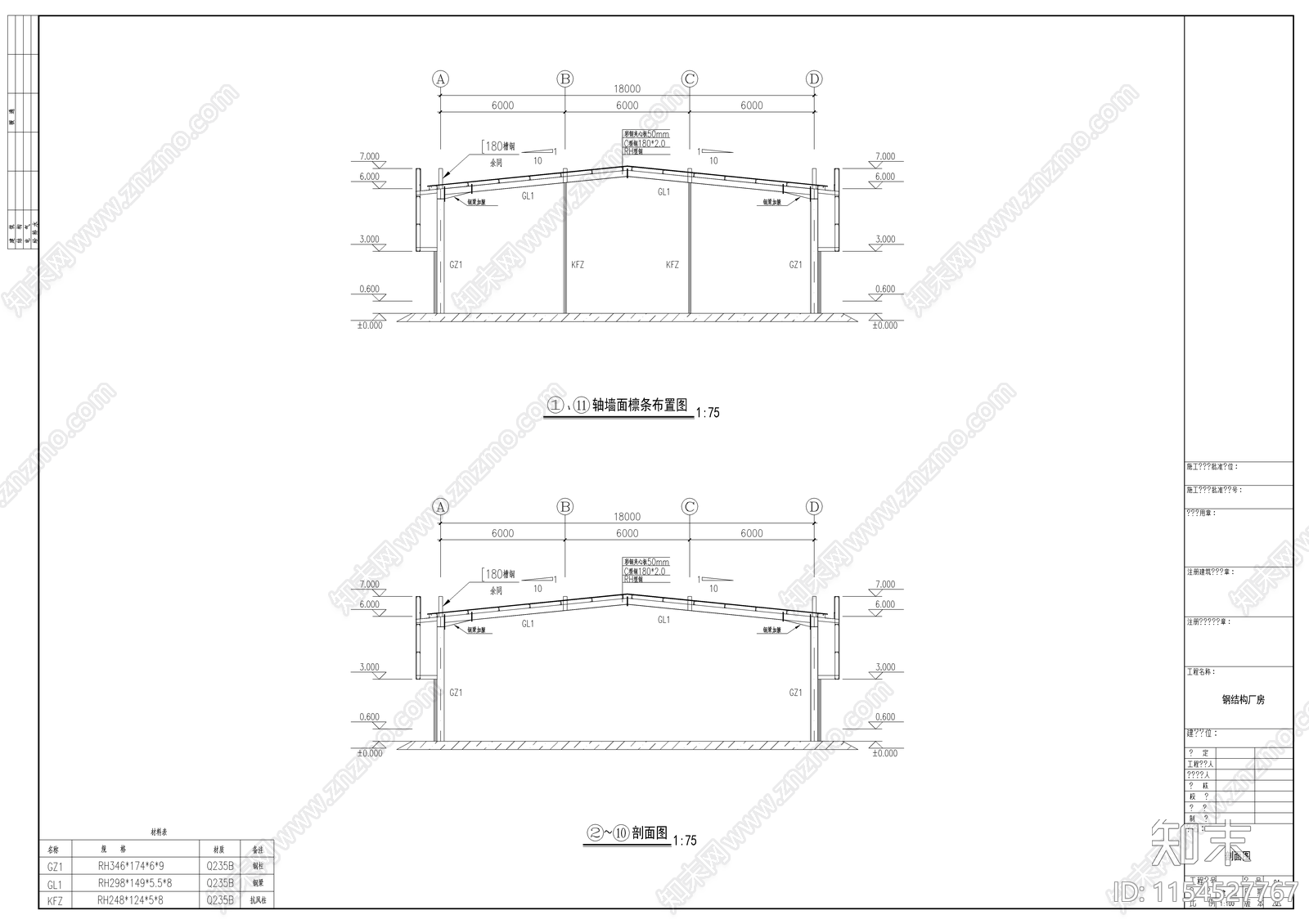 化工厂钢结构设计施工图下载【ID:1154527767】