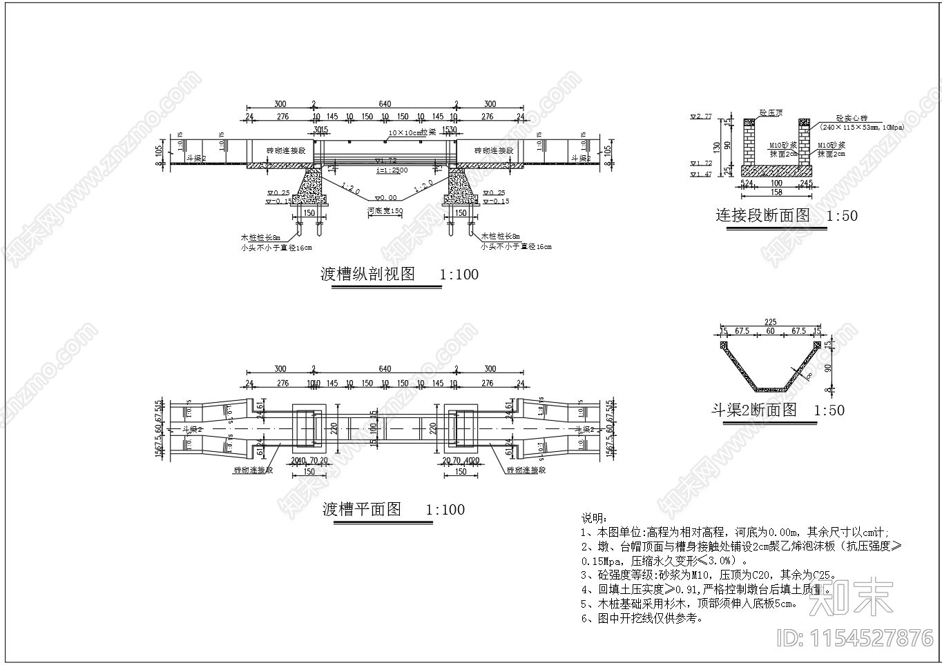 预制U型渡槽平面剖面节点图施工图下载【ID:1154527876】