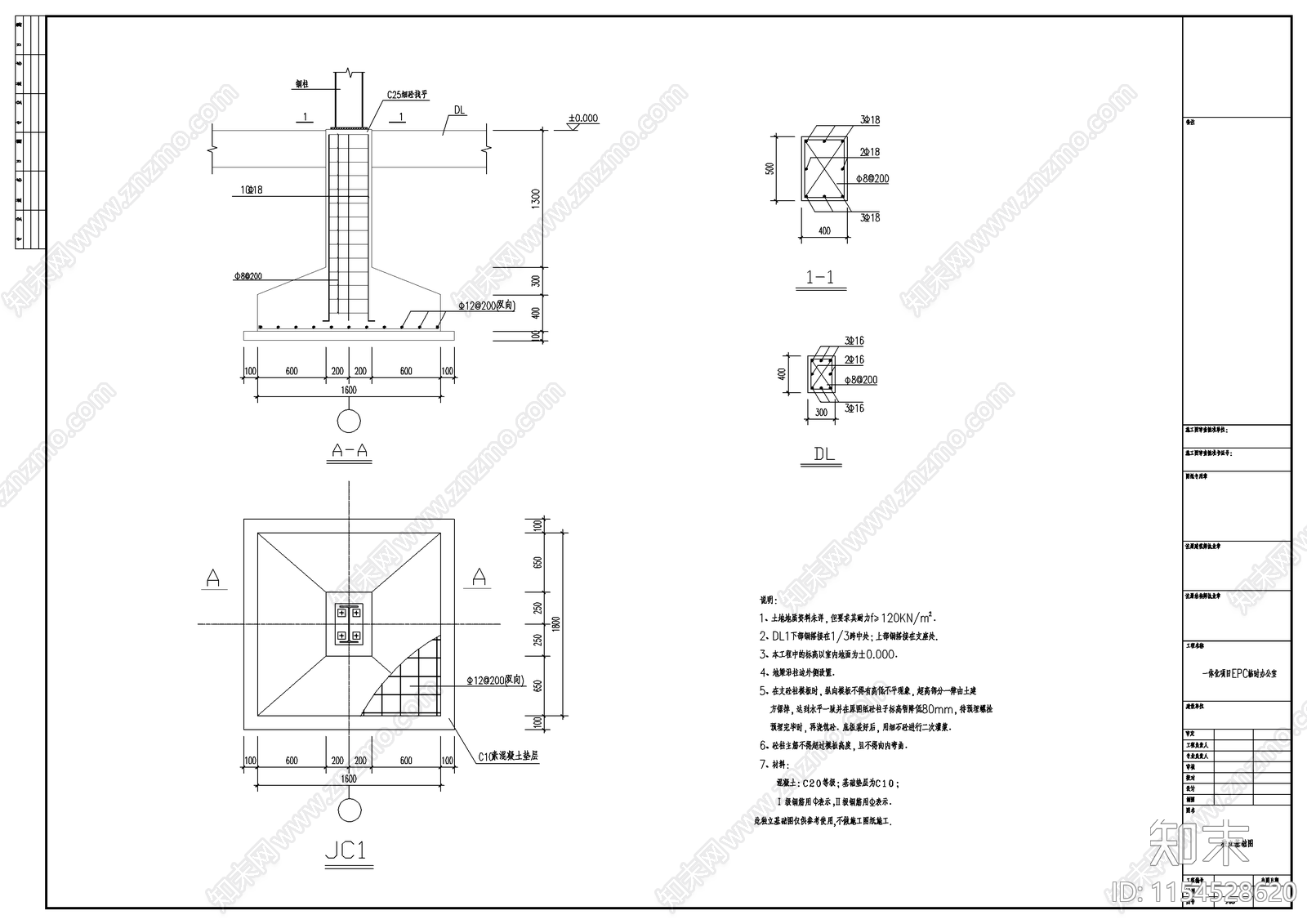 一体化项目EPC临时办公室cad施工图下载【ID:1154528620】