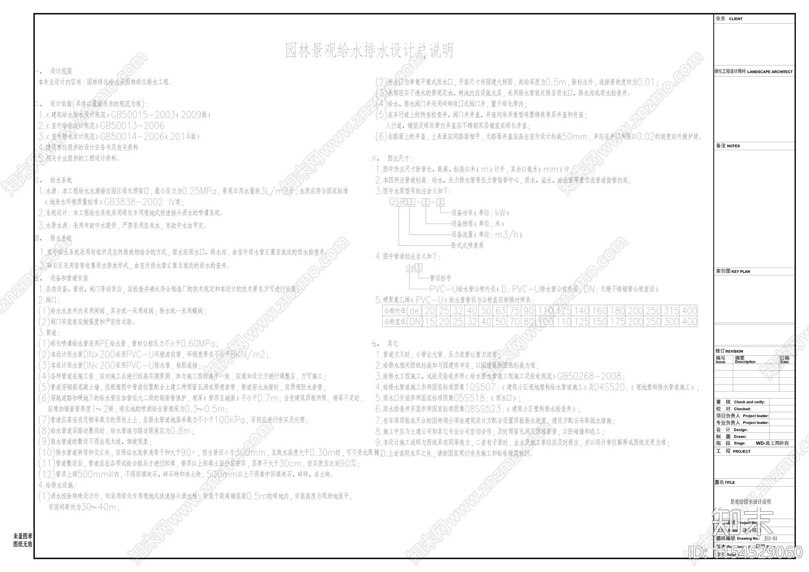 景观给排水图cad施工图下载【ID:1154529060】