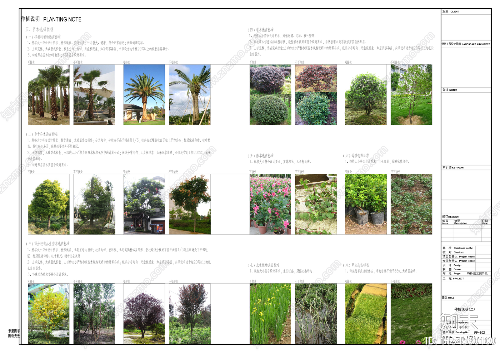 景观施工图下载【ID:1154530100】