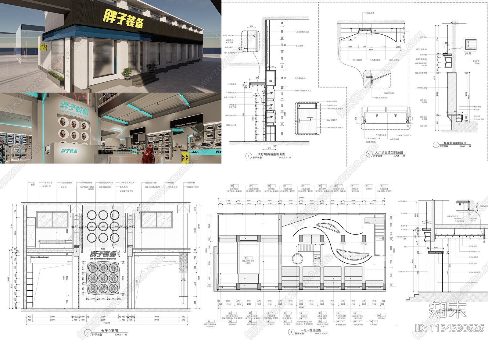 摩托车装备专卖店cad施工图下载【ID:1154530626】