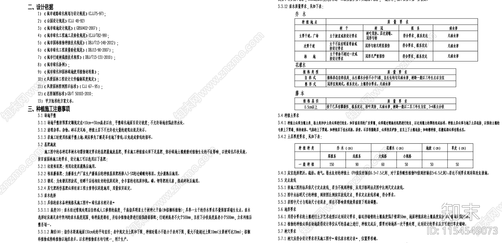 绿化设计cad施工图下载【ID:1154549073】